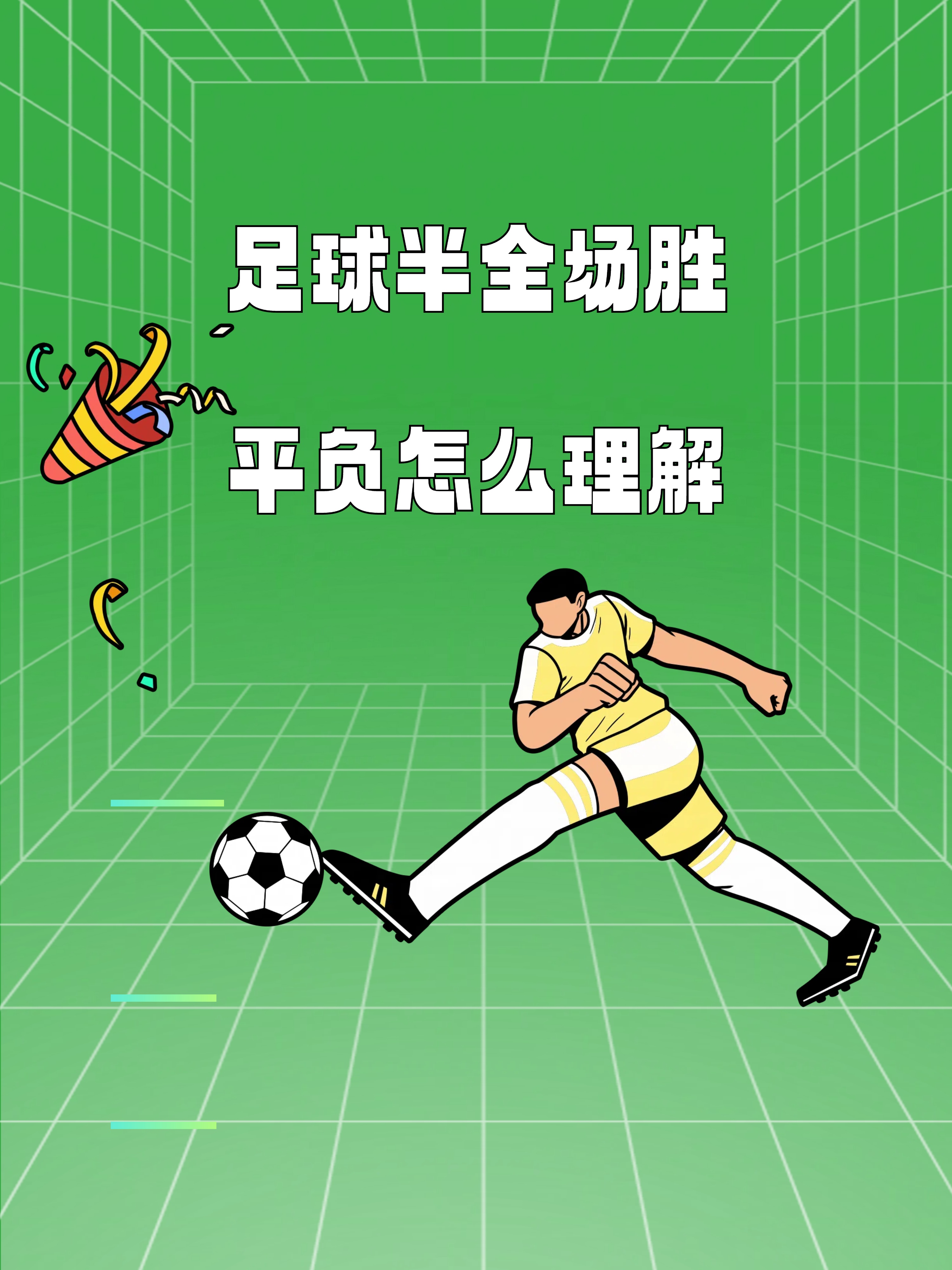 包含足球赛事激烈竞争，谁将笑到最后？的词条