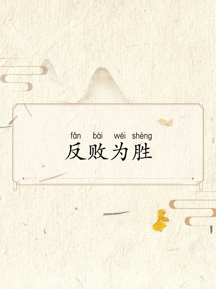关于比赛经过激烈的对抗，终有胜者和败者的信息