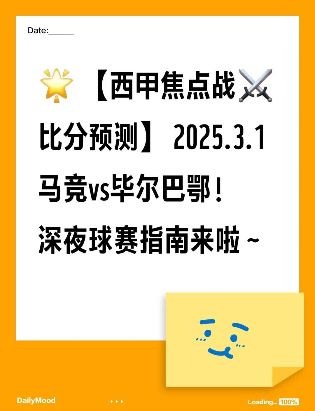 马德里竞技灭掉毕尔巴鄂：杜埃超凡表现攻入制胜球