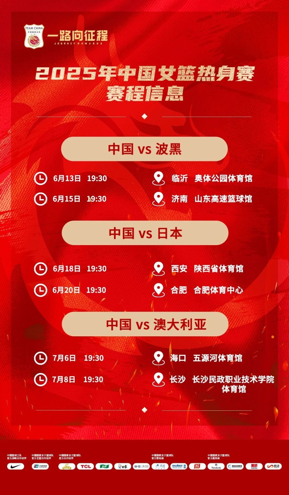 包含亚洲杯热门球队解析，豪门劲旅势如破竹的词条